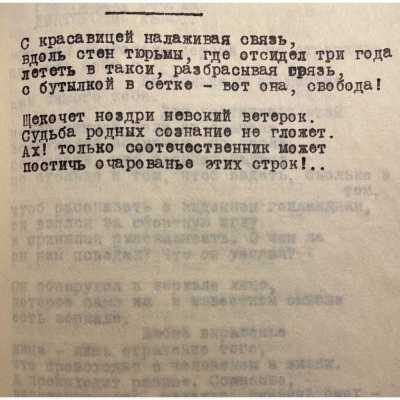 A printed text (document) in Cyrillic script with uneven ink (colorant) application and slight blurring. The text appears on light-colored, textured paper (parchment, stock) with visible creases and folds."