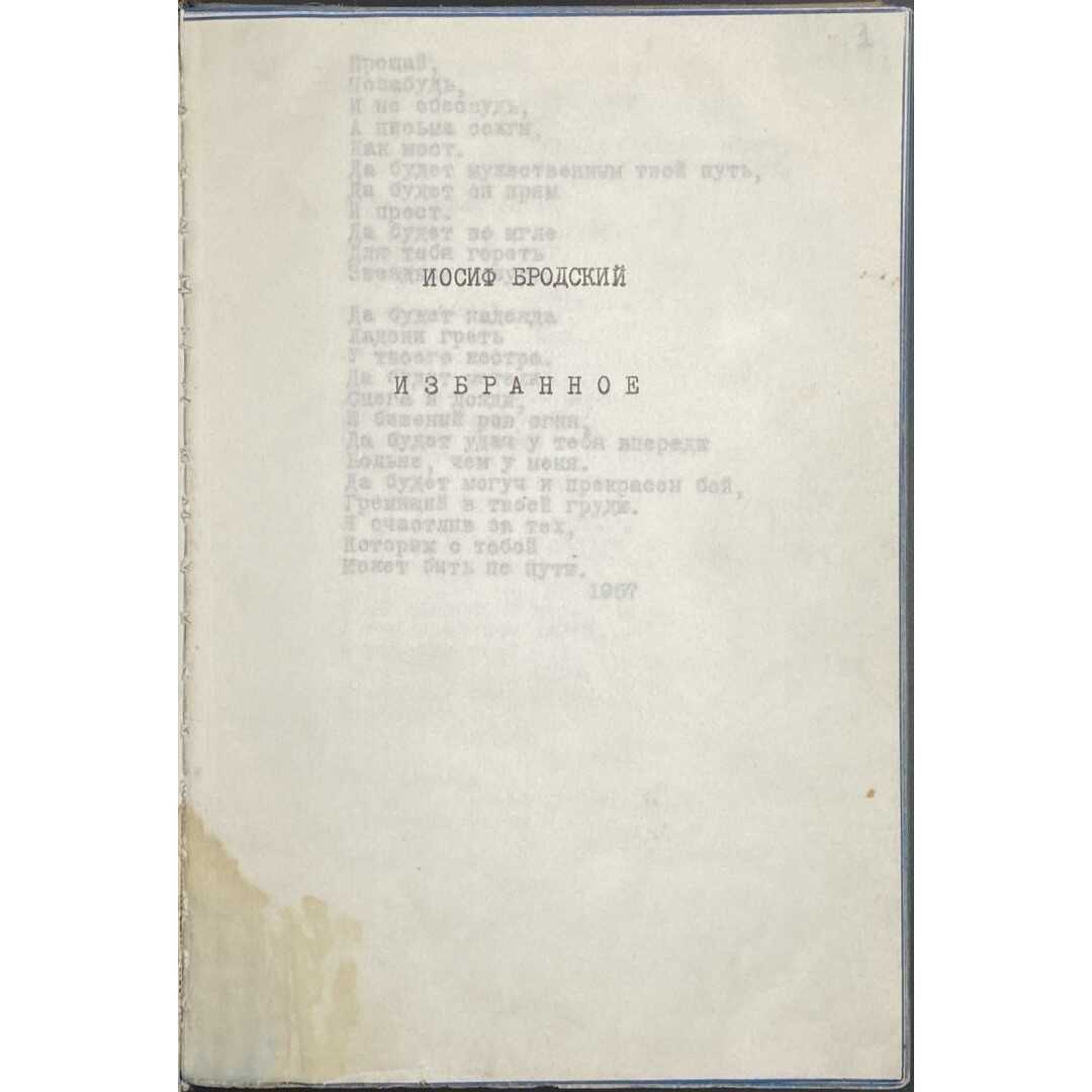 Aged paper (document) with typed Cyrillic text, organized in a single column (list). The top of the paper includes an author's name and the title ""ИЗБРАННОЕ"" meaning ""Selected"". There are visible water stains (discolorations) and foxing spots on the paper."