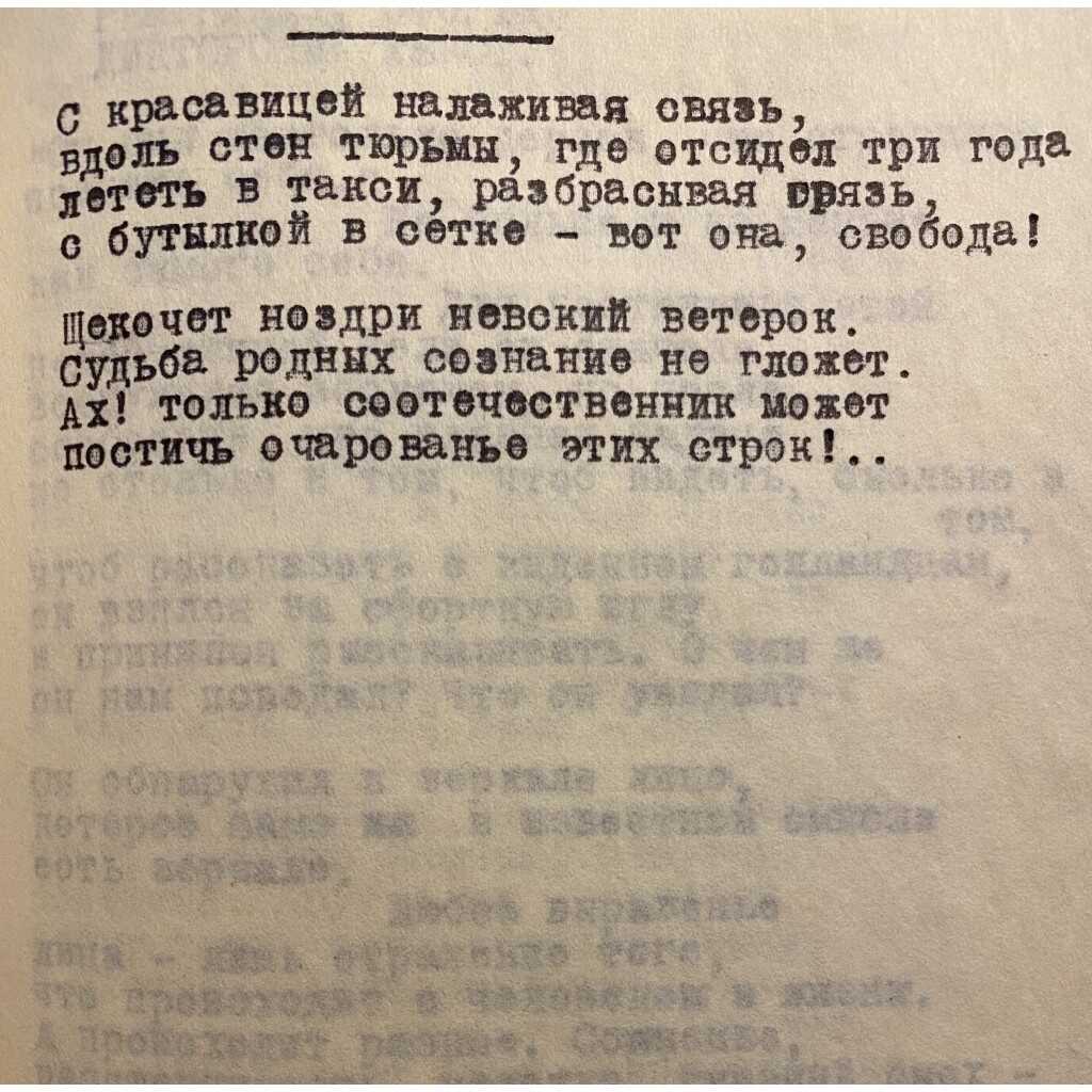 A printed text (document) in Cyrillic script with uneven ink (colorant) application and slight blurring. The text appears on light-colored, textured paper (parchment, stock) with visible creases and folds."
