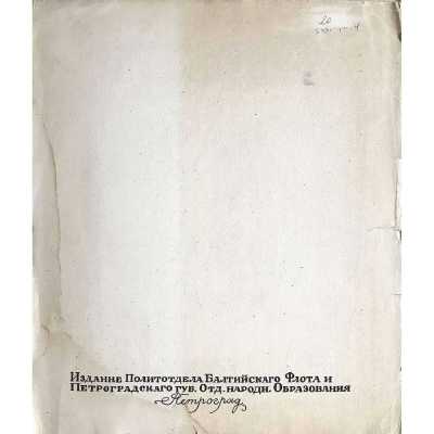 LIB-0795. In memory of the Paris Commune-1921-b