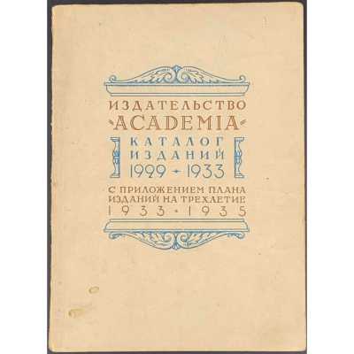 Издательство «Academia»: Каталог изданий 1929–1933 с приложением плана изданий на трехлетие 1933–1935. — М.-Л.: Academia, 1932.