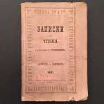 Поль Дельтуф. Жизнь и творения Макиавелли. 1867