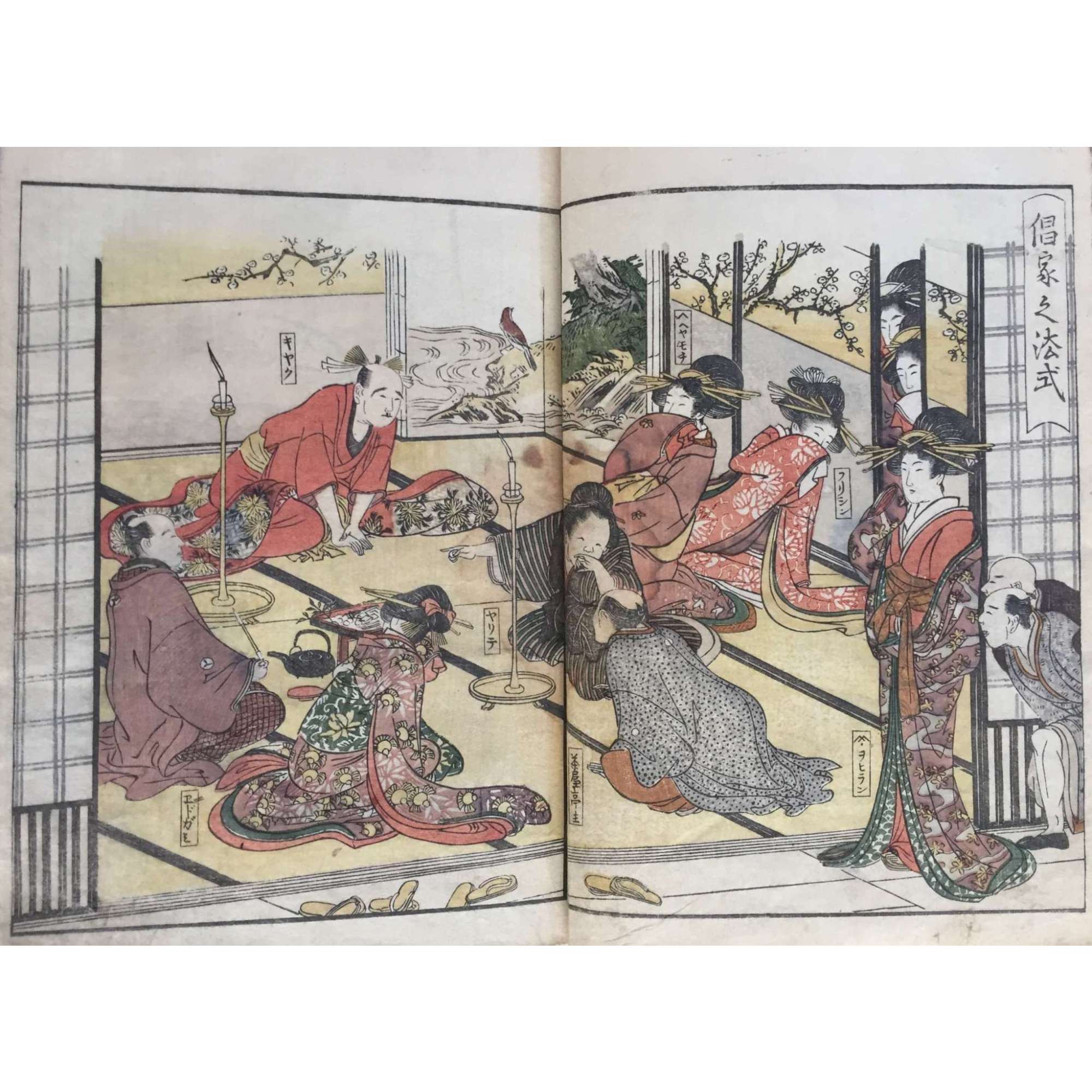 Utamaro. Seiro ehon nenju gyoji (A Picture Book of Annual Events in Yoshiwara). 1804.