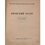 Конрад Н.И. Театр Кабуки, его история и теория // Японский театр. — Л.-М.: Academia — Всесоюзное Общество культурной связи с заграницей, 1928. — Тир. 3.200 экз. [Сборник статей под редакцией проф. Н. И. Конрада. В книге представлены статьи Н. Конрада, О. Плетнера, Д. Аркина, посвященные традиционному японскому театру. Объём книжки — 60 стр.].