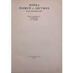 Война мышей и лягушек. Батрахомиомахия / Пер. с древнегреческого, вводн. стат. и коммент. М.С.Альтмана. Иллюстр. А. И. Порет, переплет и обложка по ее же рисункам. С суперобложкой. — М.-Л.: Academia, 1936. — XV, [I], 21, [2] стр. (Античная литература под общей ред. Д. А. Горбова и В. О. Нилендера. 