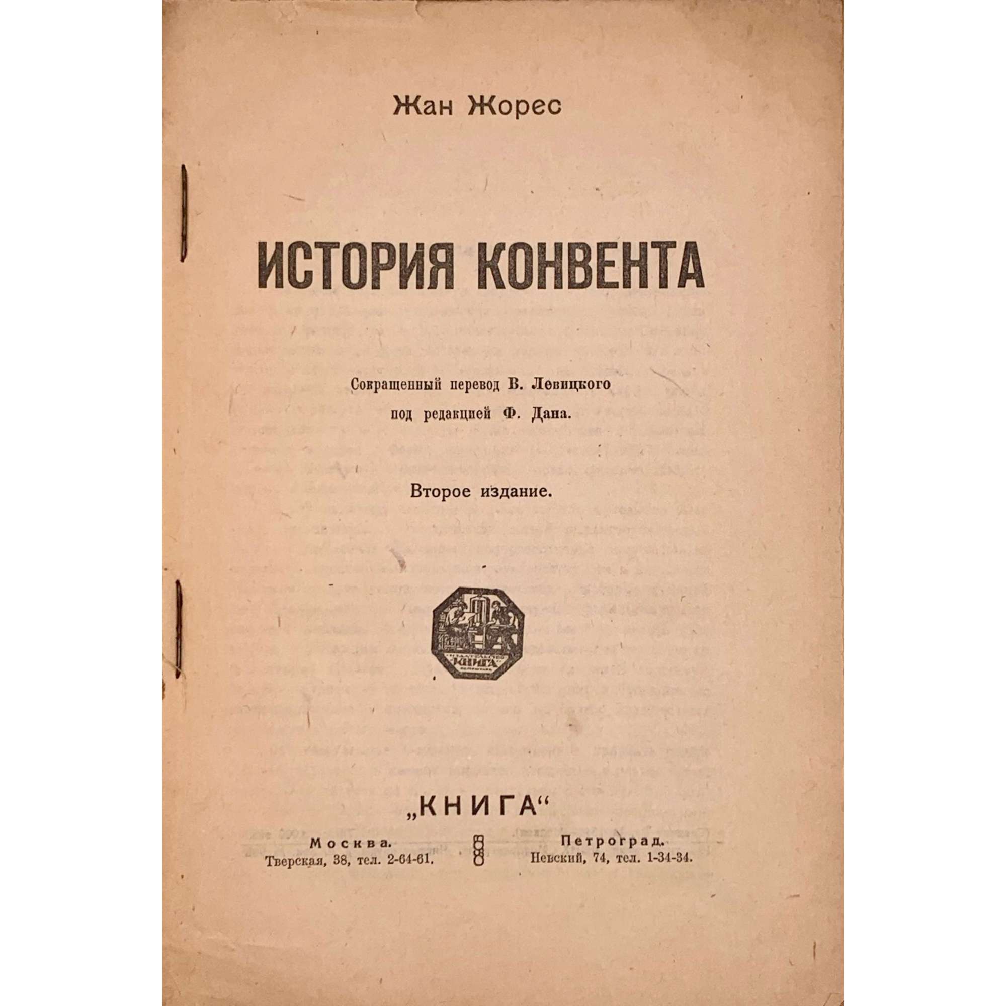 Жан Жорес. История Конвента / Сокращ. пер. В. Левицкого под ред. Ф. Дана. Изд. 2-е. — М.-Пг.: Книга, 1923. — 192 стр. — Тир. 3.000 экз. (Из истории Великой французской революции).