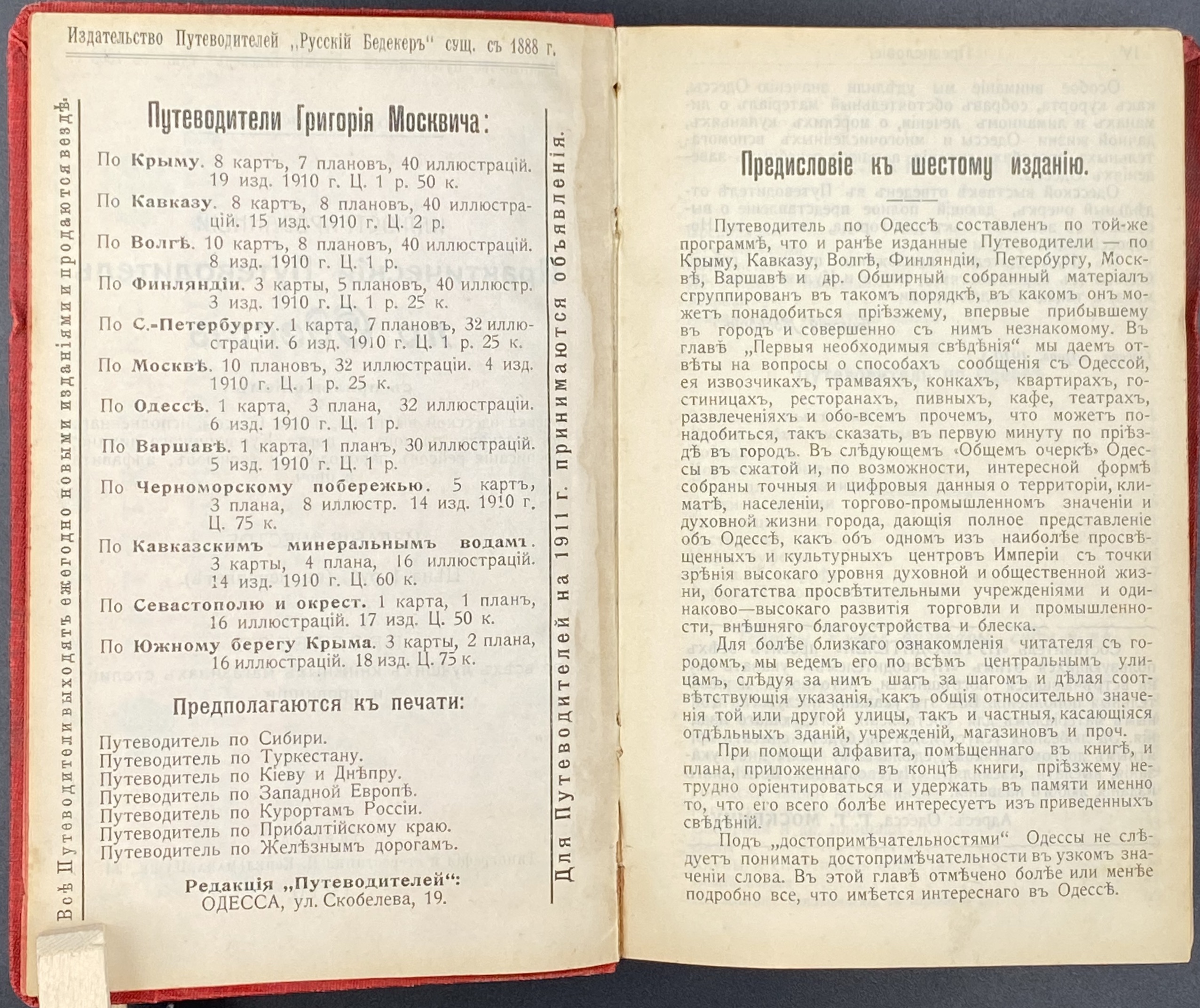 Путеводитель москвич. Практический путеводитель по Крыму Анны Москвич 1889.