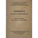 Дезидерата русского библиофила : Desiderata of the Russian bibliophile. Редчайшие книги и их современная расценка. Сост. П.П.Шибанов. К докладу в Русском обществе друзей книги 15 апреля 1927 г. — М.: Mezhdunarodnaya kniga - Antiquarian Departament, 1927. — 15 стр. Гриф: "Не для продажи". Тираж 200 нум.экз. Экз. № 121. 