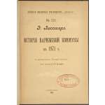 Э. Лиссагарэ. История Парижской Коммуны в 1871 году / С французского. Полный перевод под редакцией В. Базарова. — С.-Петербург. 1906. (Дешевая библиотека товарищества "Знание", № 274). — pp.:[4] [1] 2-524. [Проспер Оливье Лиссагарэ]. 