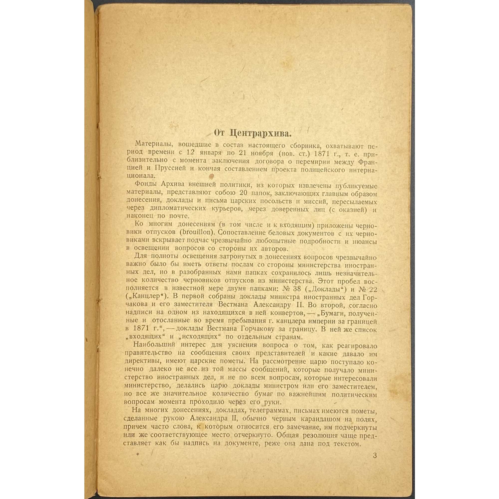 Царская дипломатия и Парижская коммуна 1871 года / Под ред. и с предисл. Ц. Фридлянда. // Центрархив — М.-Л.: Соцэкгиз, 1933. 