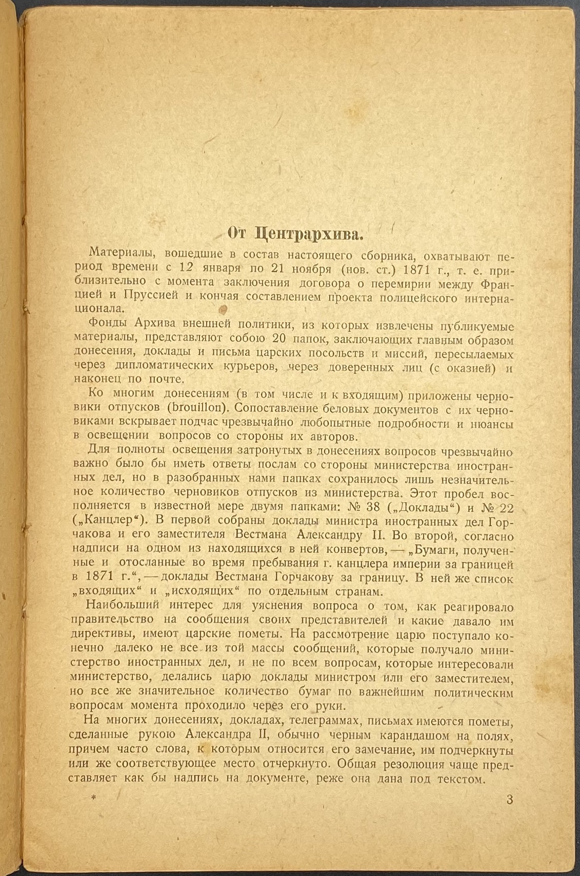 Царская дипломатия и Парижская коммуна 1871 года / Центрархив; Под ред. и с  предисл. Ц. Фридлянда. — М.-Л.: Соцэкгиз, 1933. – Varshavsky Collection