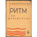 Андрей Белый. Ритм как диалектика и "Медный всадник": Исследование. — М.: изд-во Федерация, 1929. — 280 стр. Тираж 3,000 экз.