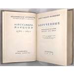 Манцони Алессандро. Обрученные. Повесть из истории Милана XVII века. Пер.и комм. И.И.Штица. Вст.ст А.К.Дживелегова. Илл. Е.Д.Белухи // Серия: Итальянская лит-ра. — М.-Л.: Academia, 1936. — XXXVIII, 952 стр., 15 илл. Тираж: 5300 экз. [том выходил без супера].