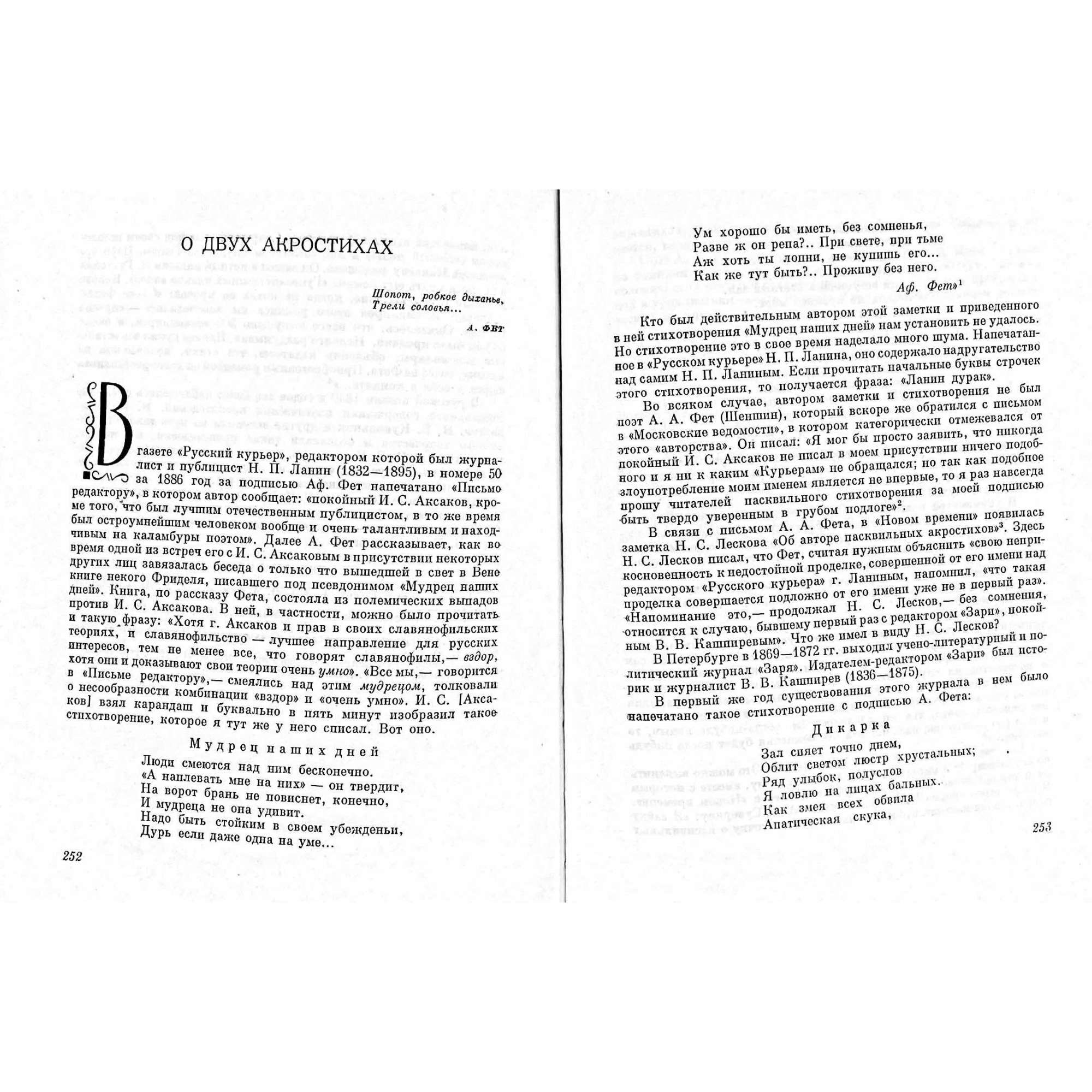 Юрий Масанов. В мире псевдонимов, анонимов и литературных подделок. / Под ред. и с вступ. ст. П. Н. Беркова. (Серия: Историко-литературные и биографические очерки). – М.: Издательство Всесоюзной книжной палаты, 1963. – pp.: [1-6] 7-318 [2], errata slip.