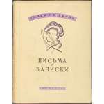 Оммер де Гелль [псевд. П. П. Вяземского]. Письма и записки. / Ред., вступ. ст. и прим. М. М. Чистяковой. Оформ. Н. П. Дмитриевского. // Серия: «Иностранные мемуары». Под общ. ред. И. Т. Смилги. — М.-Л.: Academia, 1933. — 469 стр., 8 л. илл., суперобложка. Тираж 5300 экз.