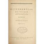 Путеводитель по русской литературе XIX века. Сост. Ив. Розанов.Обложка А. Суворова. 3-е изд. — М.-Л.: Работник просвещения, 1930. —336 стр. — Тираж: 5100 экз.