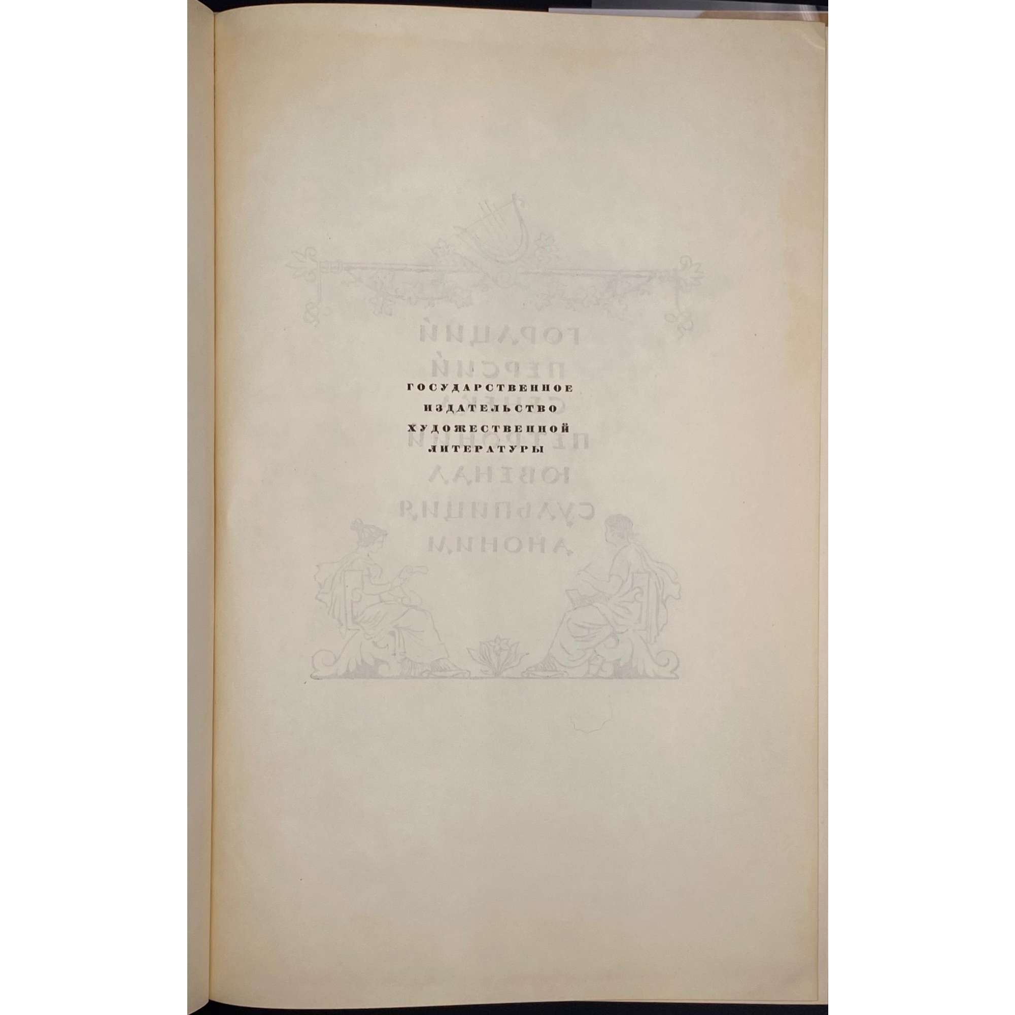 Римская сатира. Сборник: Гораций, Персий, Сенека, Петроний, Ювенал, Сульпиция, Аноним / Пер. с лат. Сост. и коммент. Ф. А. Петровского. Офрмл. худ. Евг. Когана. — М.: Гос. изд-во худ. лит., 1957. — pp.: [1-7] 8-315 [5].