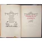 Римская сатира. Сборник: Гораций, Персий, Сенека, Петроний, Ювенал, Сульпиция, Аноним / Пер. с лат. Сост. и коммент. Ф. А. Петровского. Офрмл. худ. Евг. Когана. — М.: Гос. изд-во худ. лит., 1957. — pp.: [1-7] 8-315 [5].