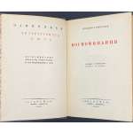 Аполлон Григорьев. Воспоминания / Ред. и коммент. Иванова-Разумника. Супер-обложка худ. В. М. Конашевича, тиснение на переплете худ. А. А. Ушина.  – М., Л.: Academia, 1930. – (Памятники литературного быта. Воспоминания Аполлона Григорьева и воспоминания о нем). – Тир. 5070 экз. – pp.: [i-v] vi-viii, [1-3] 4-697 [3]. 