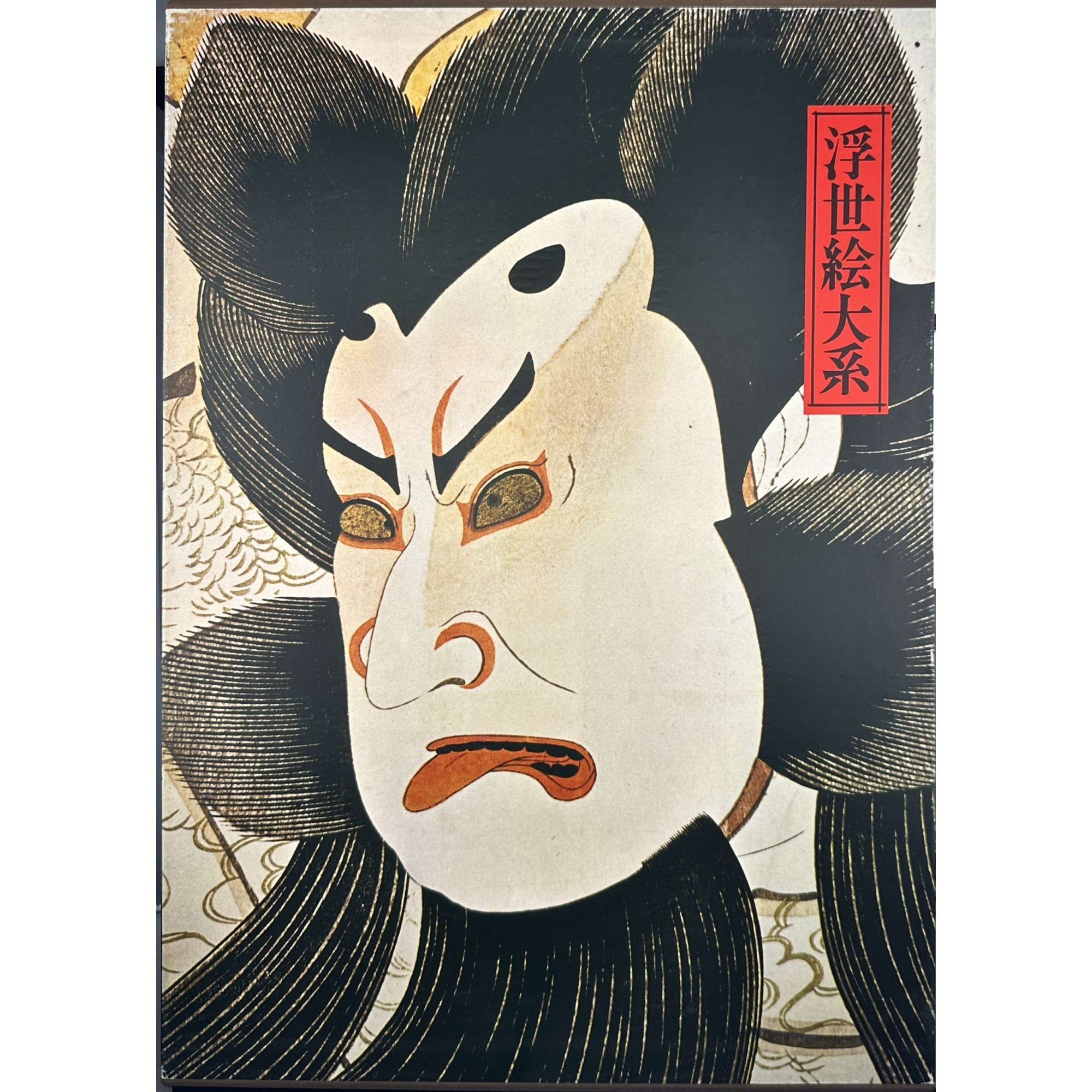 Suzuki Shūzō. Ukiyo-e Taikei, Volume 9 : Toyokuni. — [Tokyo]: Shueisha, 1975.